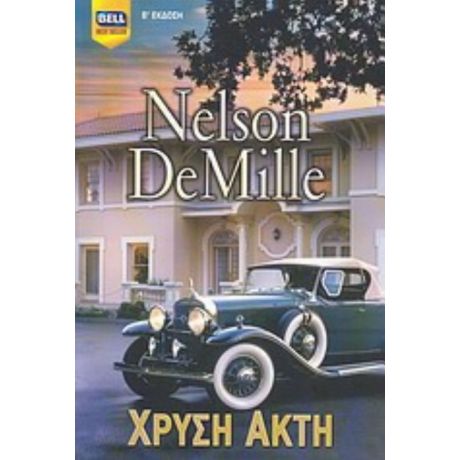 Χρυσή Ακτή - Nelson DeMille