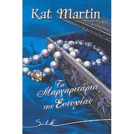 Τα Μαργαριτάρια Της Ευτυχίας - Kat Martin