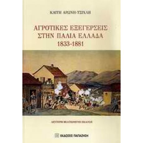 Αγροτικές Εξεγέρσεις Στην Παλιά Ελλάδα 1833-1881 - Καίτη Αρώνη - Τσίχλη