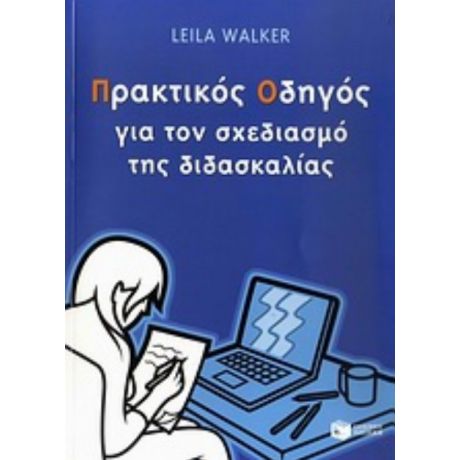 Πρακτικός Οδηγός Για Το Σχεδιασμό Της Διδασκαλίας - Leila Walker