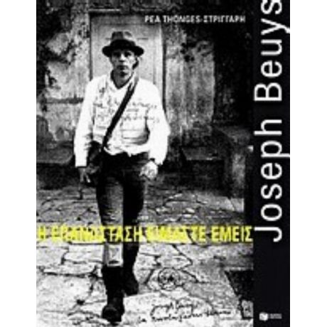 Joseph Beuys: Η Επανάσταση Είμαστε Εμείς - Στριγγάρη - Thonges, Ρέα