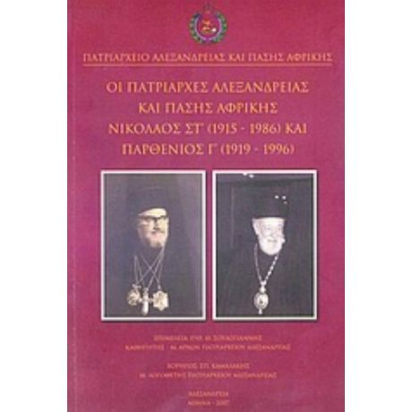 Οι Πατριάρχες Αλεξανδρείας Και Πάσης Αφρικής Νικόλαος ΣΤ΄ (1915-1986) Και Παρθένιος Γ΄ (1919-1996)