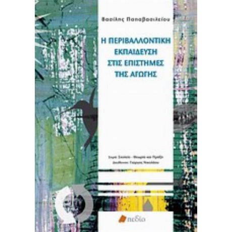 Η Περιβαλλοντική Εκπαίδευση Στις Επιστήμες Της Αγωγής - Βασίλης Παπαβασιλείου