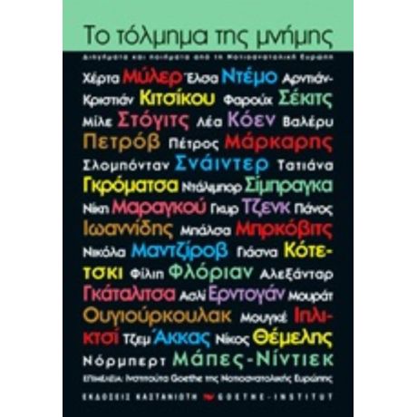 Το Τόλμημα Της Μνήμης - Συλλογικό έργο