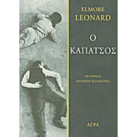 Ο Καπάτσος - Elmore Leonard