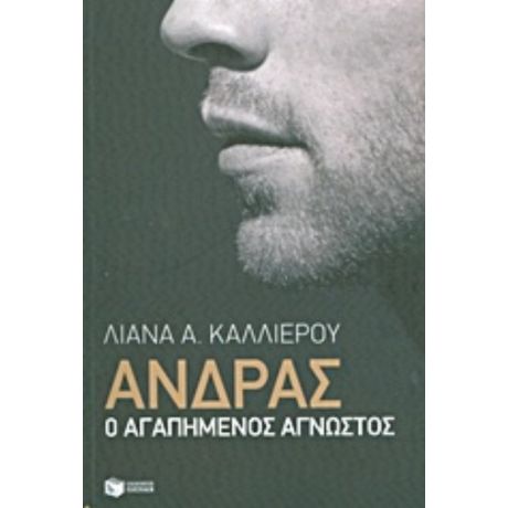 Άνδρας - Λιάνα Α. Καλλιέρου