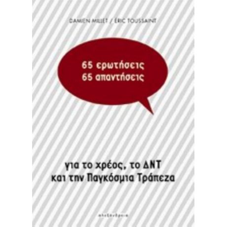 65 Ερωτήσεις / 65 Απαντήσεις - Damien Millet