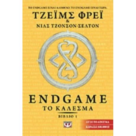 Endgame: Το Κάλεσμα - Τζέιμς Φρέι