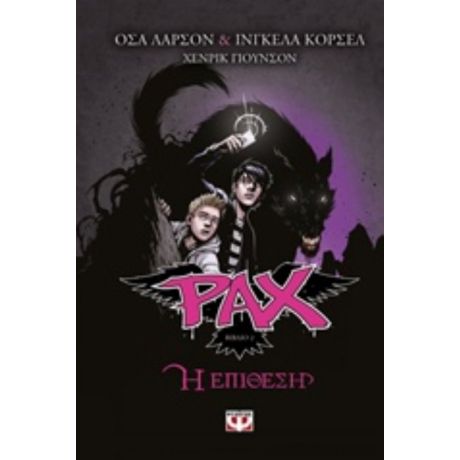 Pax 2: Η Επίθεση - Όσα Λάρσον