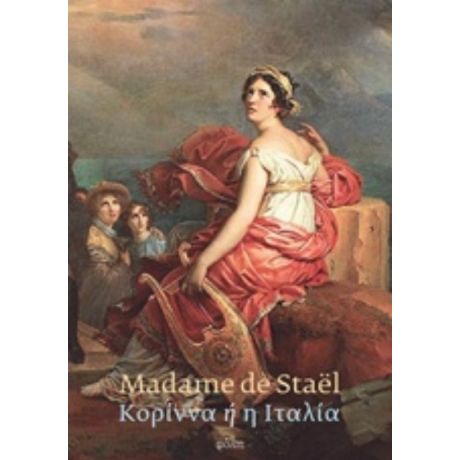 Κορίννα Ή Η Ιταλία - Madame de Staël