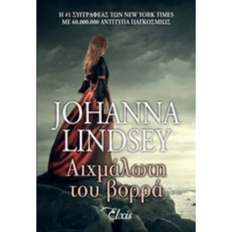 Αιχμάλωτοι Του Βορρά - Johanna Lindsey