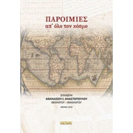 Παροιμίες Απ’ Όλο Τον Κόσμο - Αθανάσιος Ι. Αναστόπουλος