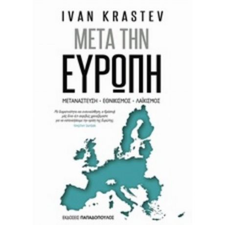 Μετά Την Ευρώπη - Ivan Krastev