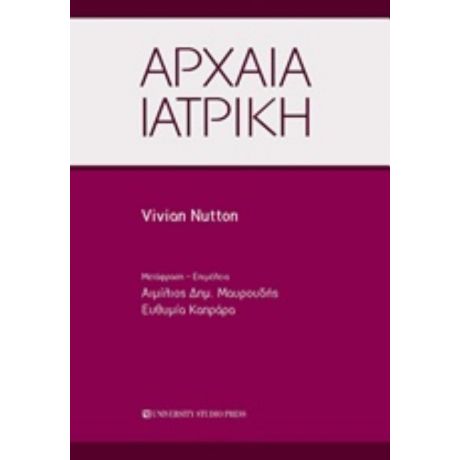 Αρχαία Ιατρική - Vivian Nutton