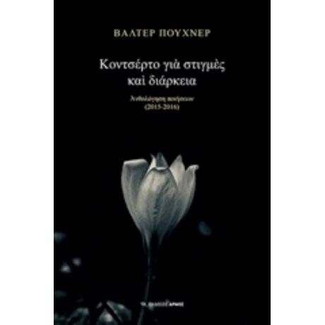 Κοντσέρτο Για Στιγμές Και Διάρκεια - Βάλτερ Πούχνερ