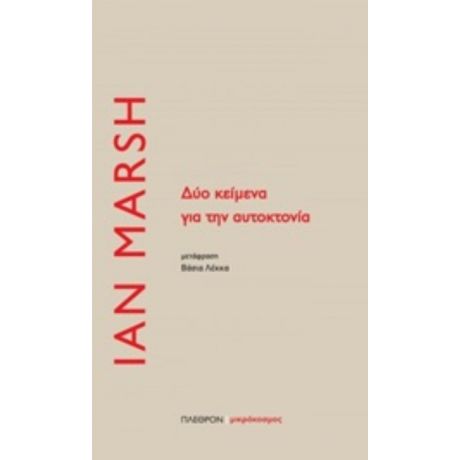 Δύο Κείμενα Για Την Αυτοκτονία - Ian Marsh