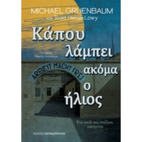 Κάπου Λάμπει Ακόμα Ο Ήλιος - Μάικλ Γκρούενμπαουμ