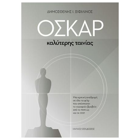 Όσκαρ καλύτερης ταινίας