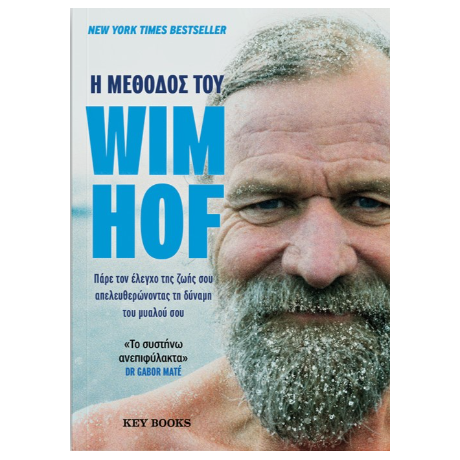 H Μέθοδος του Wim Hof