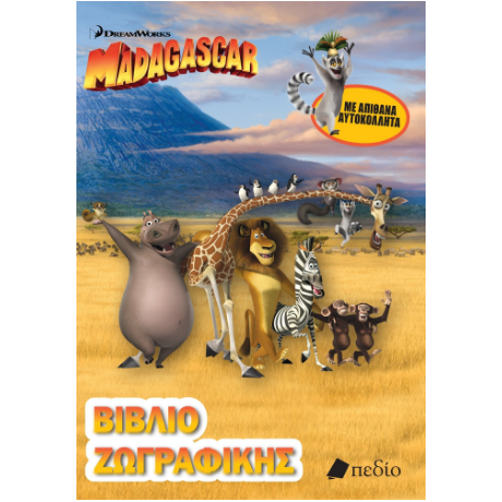 Madagascar - Βιβλίο Ζωγραφικής