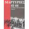 Μαρτυρίες 41-44 - Κώστας Ν. Χατζηπατέρας