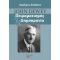 John Dewey, Πειραματισμός Και Δημοκρατία - Δημήτρης Αλεξάκης