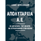 Απολυταρχία Α.Ε. -  Οι δικτάτορες που θέλουν να κυριαρχήσουν στον κόσμο